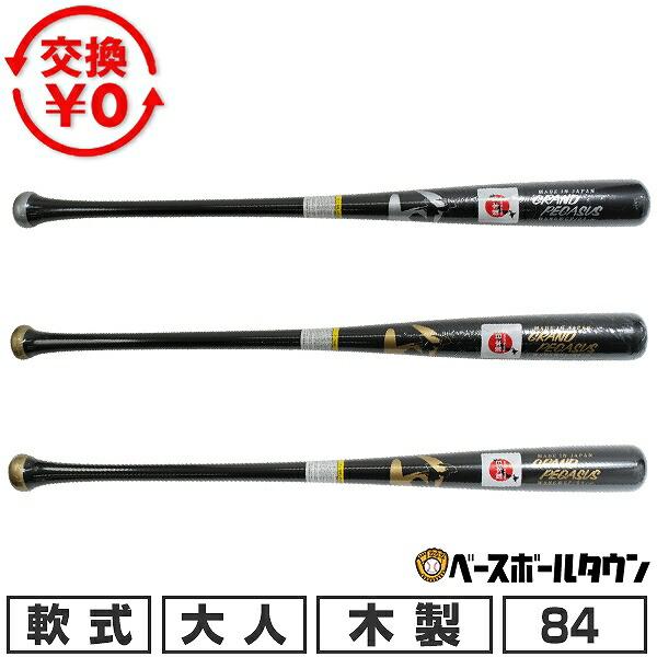 ワールドペガサス（WORLD PEGASUS） 交換無料 野球 軟式木製バット