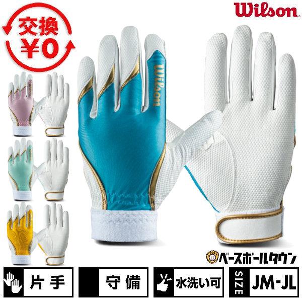 交換無料  野球 守備用手袋 片手用 子供用 ウイルソン WL-1 守備用グラブ 左手用 水洗い可 ジュニア 少年 守備手 WBR13901 WBR13902 WBR13903 WBR13904 2026後期