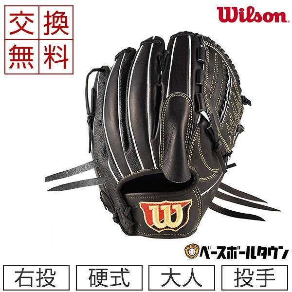 Wilson（ウイルソン） 交換無料 グローブ 野球 硬式 Wilson Staff