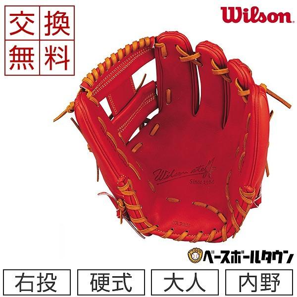 Wilson（ウイルソン） 交換無料 グローブ 野球 硬式 Wilson Staff