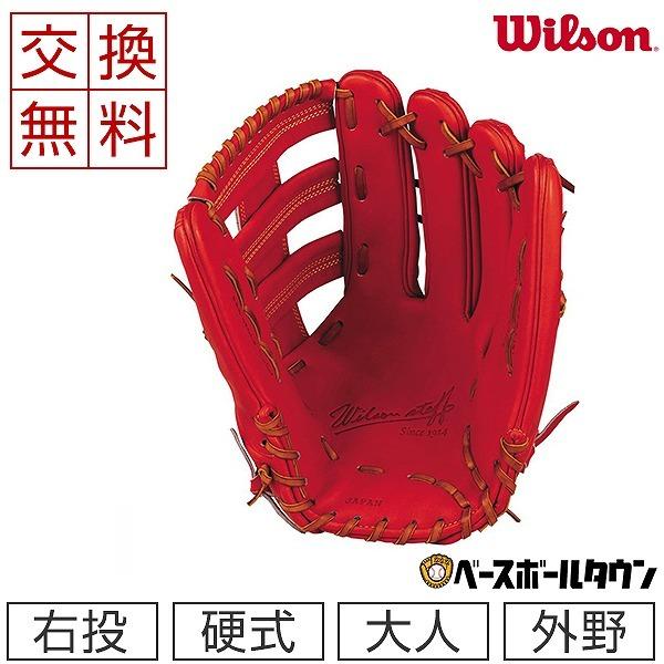 Wilson 交換無料 ウイルソン グローブ 野球 硬式 Staff デュアル