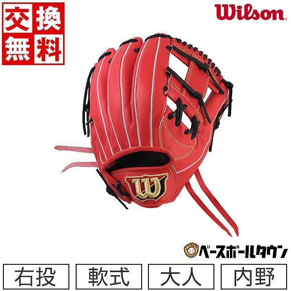 ウイルソン　軟式グローブ　内野手用 Wilson 交換無料 野球 グローブ 軟式 大人 右投げ ウイルソン