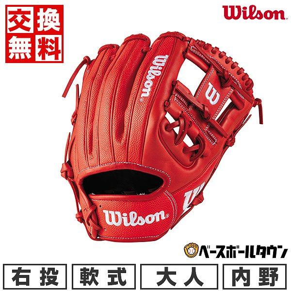 WILLSON（ウィルソン） 交換無料 野球 グローブ 軟式 大人 ウイルソン