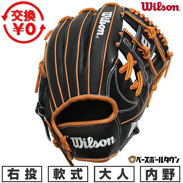 Wilson ワナビーヒーロー軟式用グローブ 黒/ベージュ WILLSON（ウィルソン） 交換無料 野球 グローブ 軟式 大人 右投げ