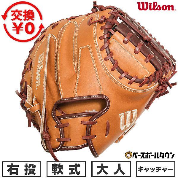 WILLSON（ウィルソン） 交換無料 野球 キャッチャーミット 軟式 大人