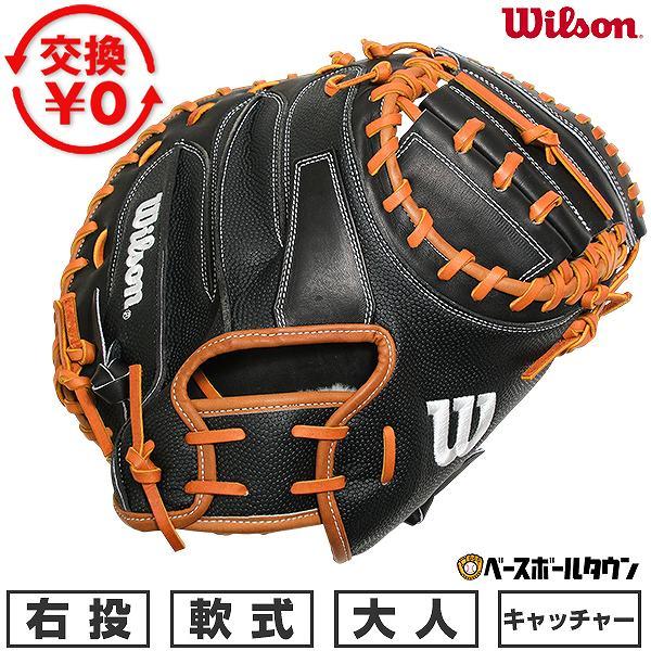 ウィルソン Wilson 軟式 捕手 キャッチャーミット ワナビーヒーロー ウィルソン Wilson 軟式 キャッチャーミット Wannabe Hero CM33型