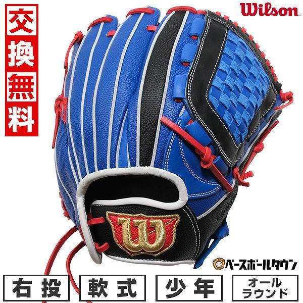WILLSON（ウィルソン） 交換無料 野球 グローブ 軟式 ジュニア 子供 右