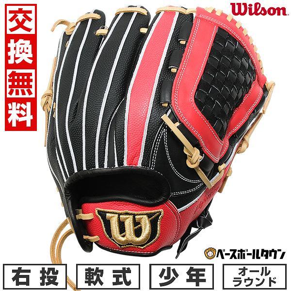 WILLSON（ウィルソン） 交換無料 野球 グローブ 軟式 ジュニア 子供 右