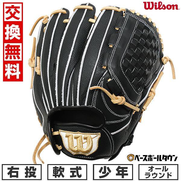 WILLSON（ウィルソン） 交換無料 野球 グローブ 軟式 ジュニア 子供 右