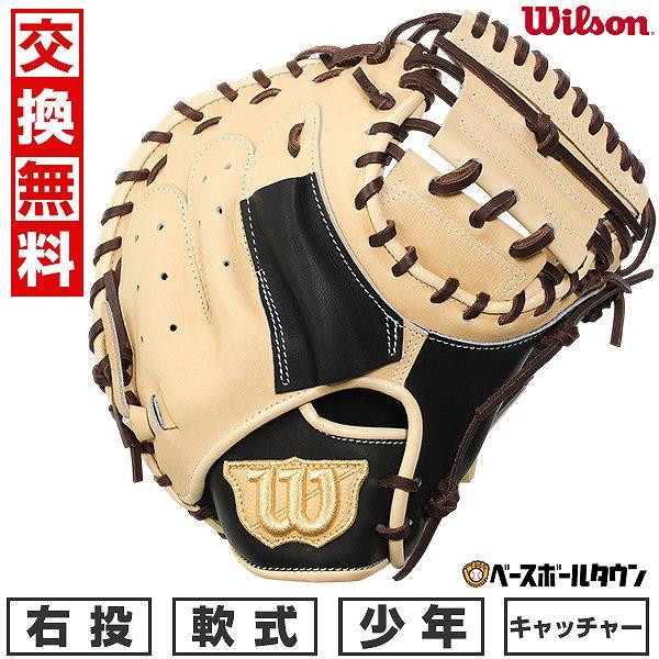 WILLSON 交換無料 野球 キャッチャーミット 軟式 ジュニア 子供 右投げ