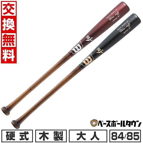 WILLSON 交換無料 野球 バット 硬式木製 メイプル 大人