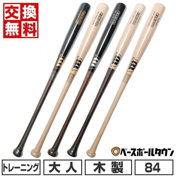 交換無料 野球 トレーニング用バット 木製 ウイルソン 大人 プロメープル 84cm 940g平均 実打可 WBW2032010 WBW2033010 WBW2034010 WBW2035010 WBW2036010