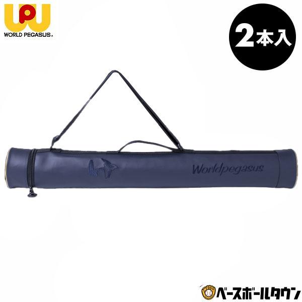 バット2本入れバットケース登場！！裏面には2本の帯を設けて、移動時の傘を装備したり、使用済の手袋の乾燥が可能                                                                  ...