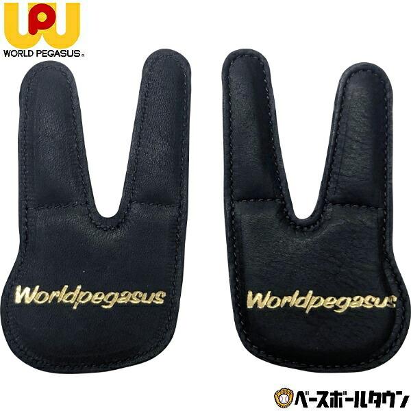 野球 フィンガーパッド ワールドペガサス WORLD PEGASUS 左右兼用 WEGA6FP