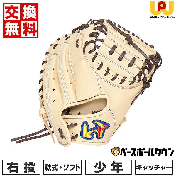 特別価格ワールドペガサスWGJ3FED2少年用軟式用キャッチャーミット