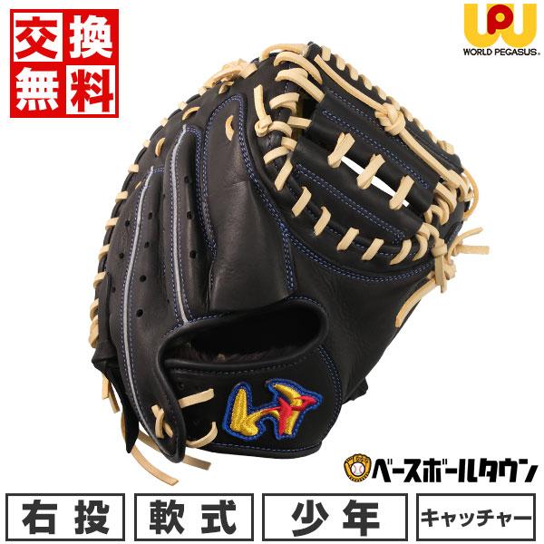 ワールドペガサス（WORLD PEGASUS） 交換無料 野球 キャッチャーミット