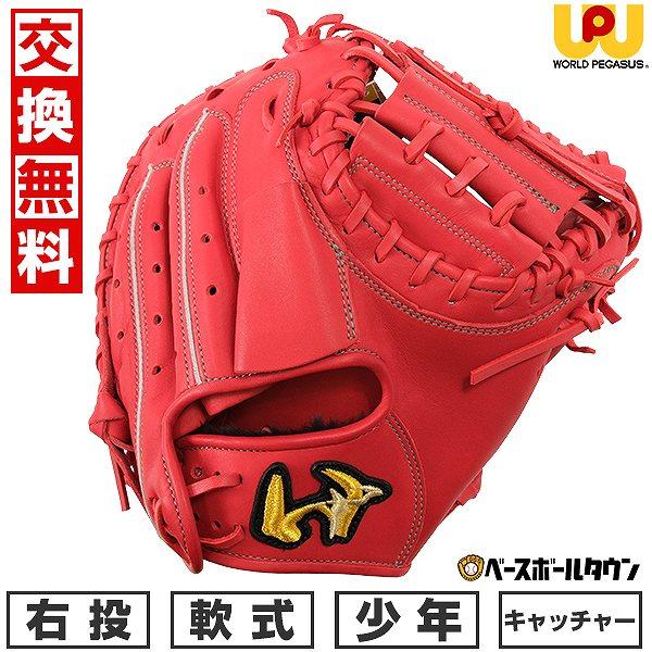 交換無料 野球 キャッチャーミット ジュニア 少年軟式 ワールド 交換無料 野球 キャッチャーミット ジュニア 少年軟式 ワールド