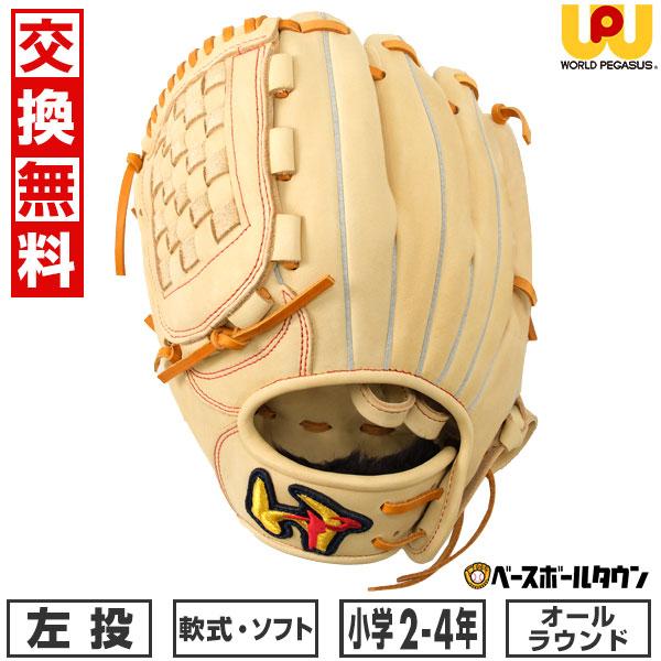 ワールドペガサス 交換無料 野球 グローブ 少年軟式 エディット