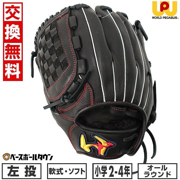 ワールドペガサス 左投 少年軟式 Lサイズ