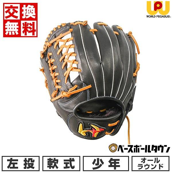 ワールドペガサス 左投 少年軟式 Lサイズ 野球 ワールドペガサス 少年