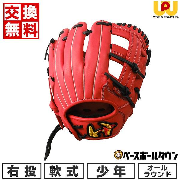 交換無料 野球 グローブ 軟式 子供 右投げ ワールドペガサス グランド