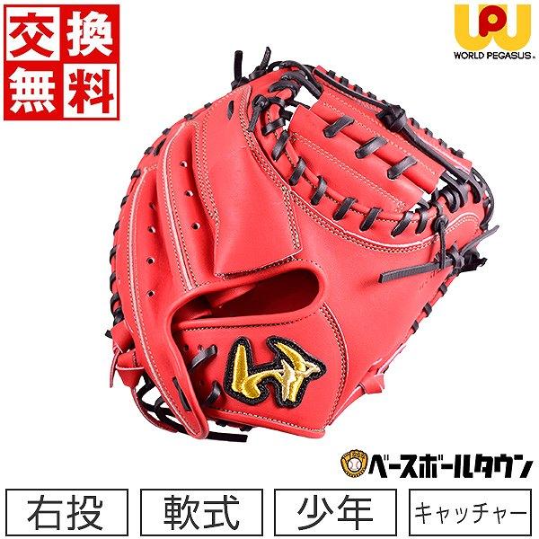 ⭐️新品未使用⭐️ ワールドペガサス 少年用 軟式 キャッチャーミット 2025モデル】ワールドペガサス 少年軟式 キャッチャーミット