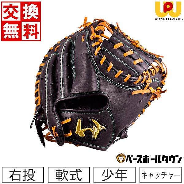 ワールドペガサス 交換無料 野球 キャッチャーミット 少年軟式
