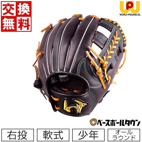 ワールドペガサス　少年軟式　SSSサイズ Amazon | 野球 ワールドペガサス 少年用 軟式グローブ グラブ
