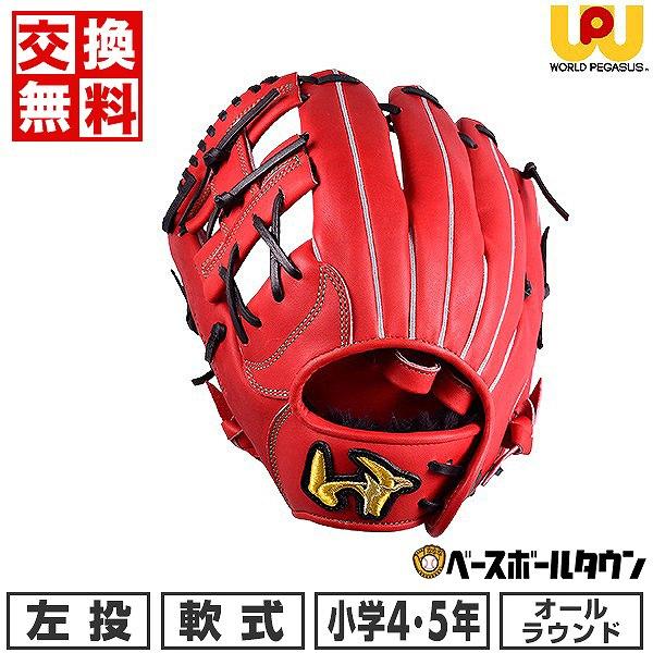 ワールドペガサス 少年軟式 SSSサイズ ワールドペガサス 野球