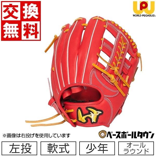 ワールドペガサス 左投 少年軟式 Lサイズ GRAND PEGASUS TOP ワールドペガサス グローブ 左投げ用 ジュニア 軟式