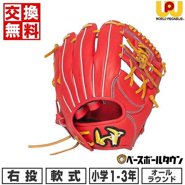 交換無料 ワールドペガサス グローブ ジュニア 少年軟式 GP-FL
