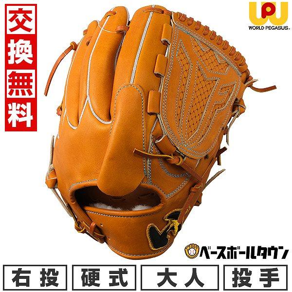 ワールドペガサス　硬式野球グローブ 　袋付き ワールドペガサス硬式野球グローブ 袋付き