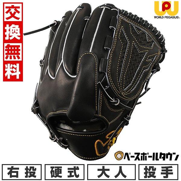 ワールドペガサス（WORLD PEGASUS） 交換無料 野球 グローブ 硬式 大人