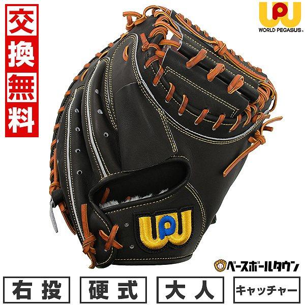 ワールドペガサス 交換無料 野球 キャッチャーミット 硬式 大人