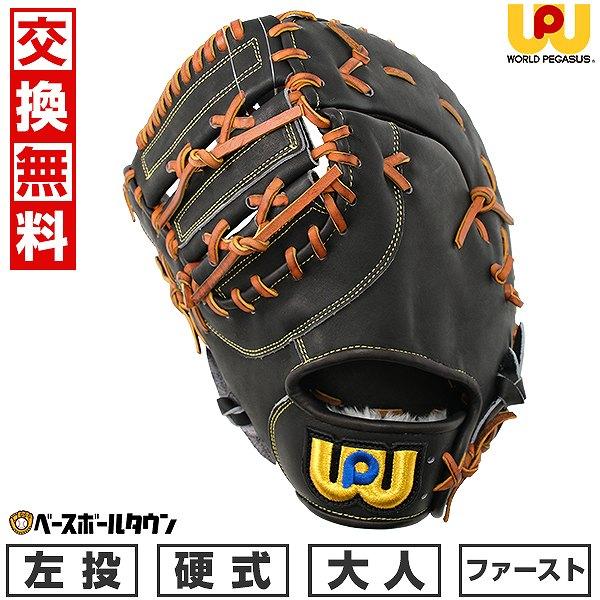 ワールドペガサス ファーストミット硬式用 ワールドペガサス（WORLD PEGASUS） 野球 硬式 ファーストミット 大人