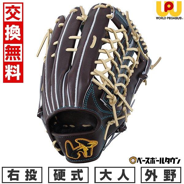 ワールドペガサス 交換無料 野球 グローブ 硬式用 大人 グランド ワールドペガサス 交換無料 野球 グローブ 硬式用 大人 グランド