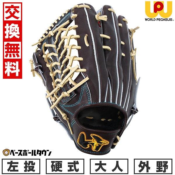 ワールドペガサス（WORLD PEGASUS） 交換無料 野球 グローブ 硬式用