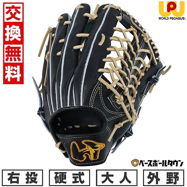 ワールドペガサス 交換無料 野球 グローブ 硬式用 大人 グランド