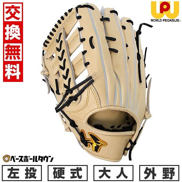 ワールドペガサス 交換無料 野球 グローブ 硬式用 大人 グランド