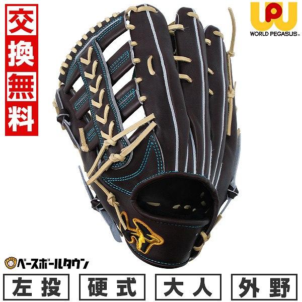 ワールドペガサス（WORLD PEGASUS） 交換無料 野球 グローブ 硬式用
