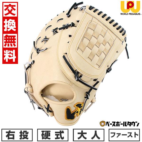 ワールドペガサス 交換無料 野球 ファーストミット 硬式 大人 グランド 