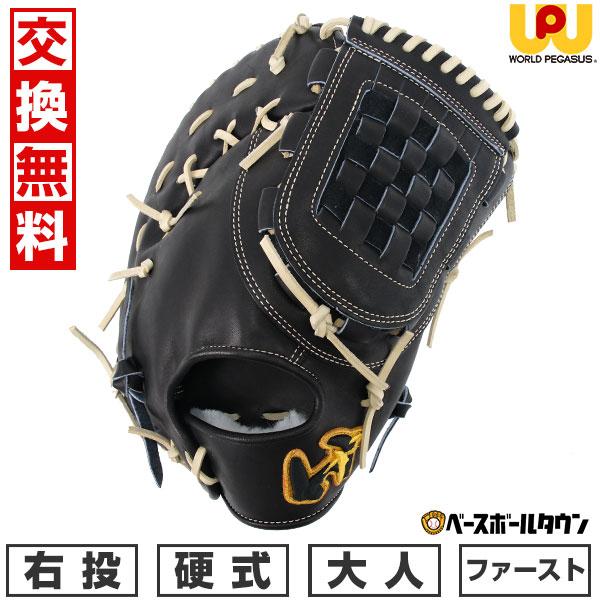 ワールドペガサス　ファーストミット右投げ用【型付け済】 ワールドペガサスファーストミット右投げ用【型付け済】