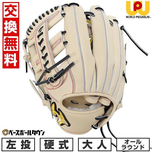 ワールドペガサス 交換無料 野球 グローブ 硬式用 大人 グランド