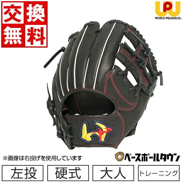 ワールドペガサス トレーニンググローブ トクサンモデル 左投げ