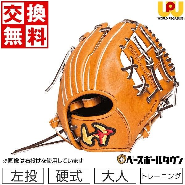 ワールドペガサス トレーニンググローブ トクサンモデル 左投げ用 ワールドペガサス トレーニンググローブ トクサンモデル 左投げ用