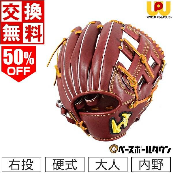 即納特典付き ワールドペガサス 投手 硬式用 フィンガーループ付き