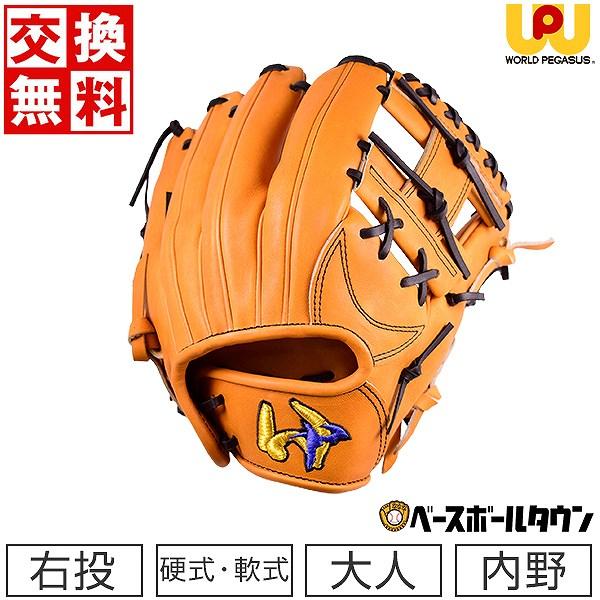 ワールドペガサス 野球 グローブ 硬式・軟式兼用グランドペガサス 内