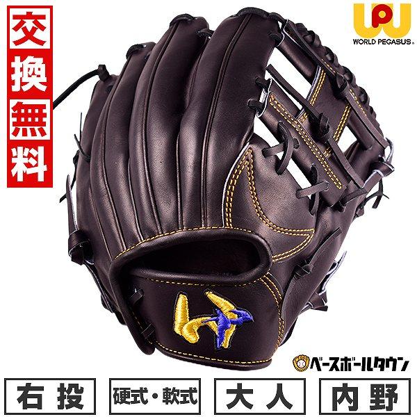ワールドペガサス 野球 グローブ 硬式・軟式兼用グランドペガサス 内