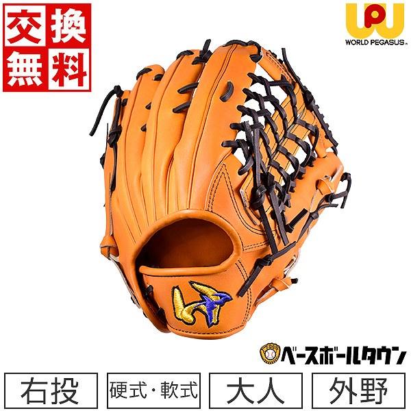 ワールドペガサス 野球 グローブ 硬式・軟式兼用グランドペガサス 外野手用 学生対応モデル サイズ15 右投げ WGN2FP7 グラブ 交換無料  型付け可能(G)