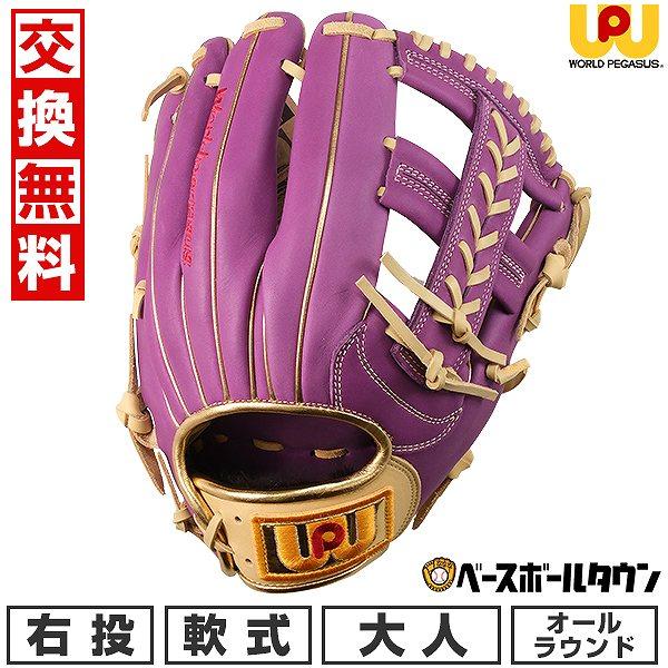 ワールドペガサス（WORLD PEGASUS） 交換無料 野球 グローブ 軟式 大人